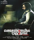 Chennaiyil Oru Naal 2 Poster